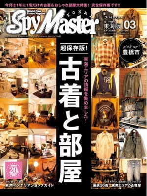 月刊 Spy Master TOKAI 2013年3月号 2013年3月号【電子書籍】