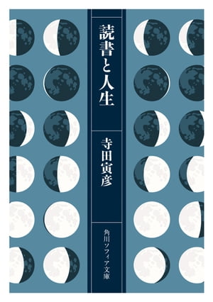 読書と人生