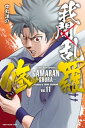 我間乱ー修羅ー（11）【電子書籍】 中丸洋介