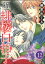 新 緋桜白拍子（分冊版） 【第12話】