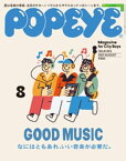 POPEYE(ポパイ) 2021年 8月号 [なにはともあれ、いい音楽が必要だ。]【電子書籍】[ ポパイ編集部 ]