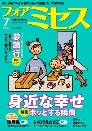 フォアミセス　2023年7月号