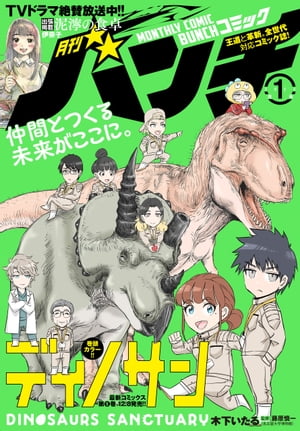 月刊コミックバンチ　2024年1月号 [雑誌]【電子書籍】[ 木下いたる ]