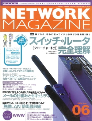 ネットワークマガジン 2004年6月号