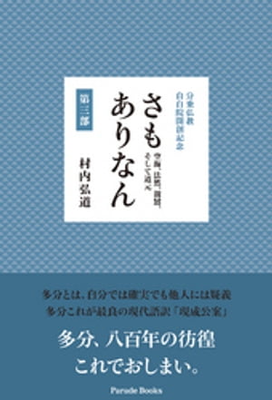 村内弘道