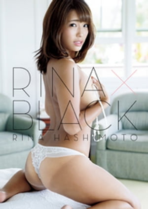 橋本梨菜ファースト写真集『RINA×BLACK』