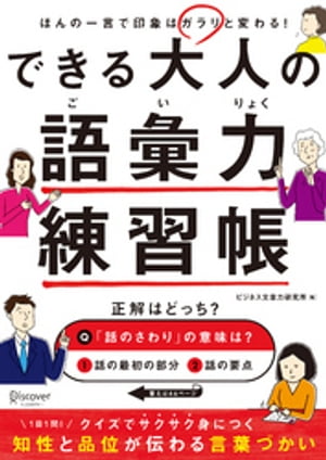 できる大人の語彙力練習帳