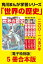 角川まんが学習シリーズ　世界の歴史6～10巻　一二〇〇～一八五〇年【電子特別版 5冊 合本版】