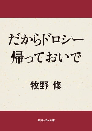 だからドロシー帰っておいで