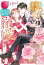 一晩だけの禁断の恋のはずが憧れの御曹司に溺愛されてます【電子書籍】[ 冬野まゆ ]