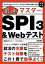 【SPI3、玉手箱、C-GAB、Web-CAB、TG-WEB対策用】分かりやすさバツグン！ あっという間に対策できる！ 最速マスター　SPI3＆Webテスト