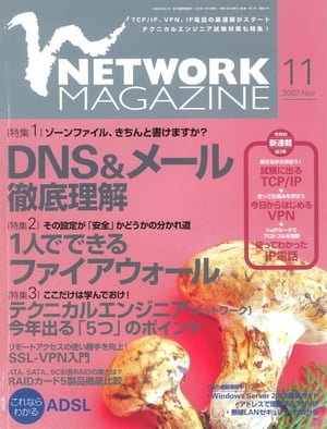 ネットワークマガジン 2003年11月号