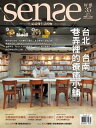 SENSE好感2月號 NO.35【電子書籍】