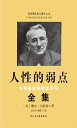 人性的弱点( 耐基 典励志系列全集)【電子書籍】 美 戴 耐基