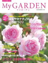My GARDEN No.58 ようこそ!私の薔薇の庭へ(マイガーデン)【電子書籍】
