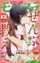モバフラ 2015_12号【電子書籍】