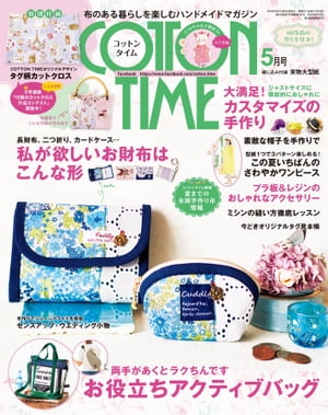 COTTON TIME 2016年 05月号