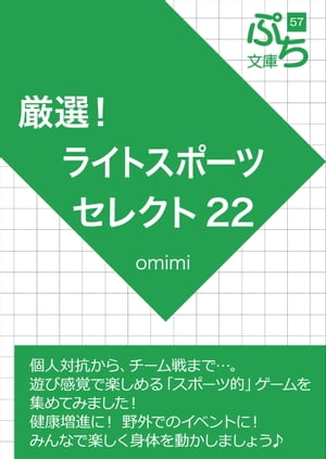 厳選！ライトスポーツセレクト22