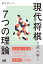 現代将棋を読み解く７つの理論