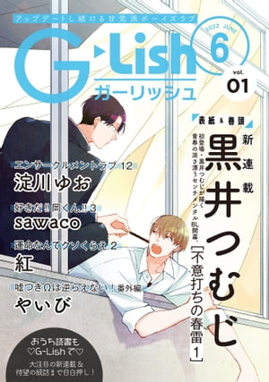 G-Lish2022年6月号 Vol.1