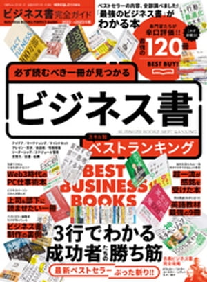 100％ムックシリーズ 完全ガイドシリーズ360　ビジネス書完全ガイド