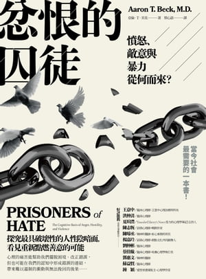 忿恨的囚徒：憤怒、敵意與暴力從何而來？ Prisoners of Hate: The Cognitive Basis of Anger, Hostility, and Violence