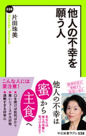 他人の不幸を願う人