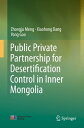 Public Private Partnership for Desertification Control in Inner Mongolia【電子書籍】 Zhongju Meng