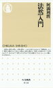 法然入門【電子書籍】 阿満利麿