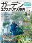 【2000円割引クーポン付き】ガーデンエクステリア大事典2023年