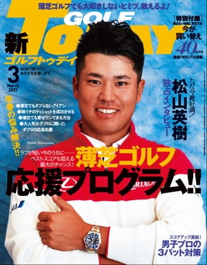 GOLF TODAY 2017年3月号