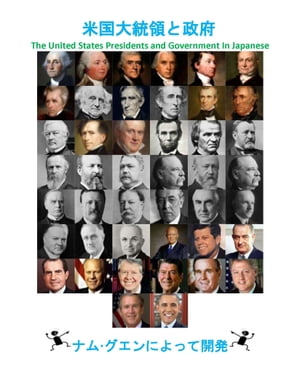 č哝̂Ɛ{ The United States Presidents and Government In JapaneseydqЁz[ Nam Nguyen ]
