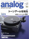 analog 2018年10月号(61)【電子書籍】