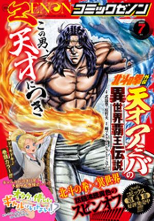 月刊コミックゼノン2023年7月号