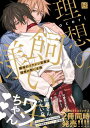 純情ロマンチカ　第27巻 小冊子付き特装版 （あすかコミックスCL-DX） [ 中村　春菊 ]