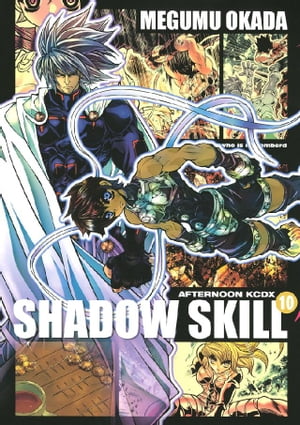 SHADOW　SKILL（10）【電子書籍】[ 岡田芽武 ]