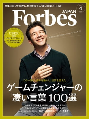 ForbesJapan　2017年4月号