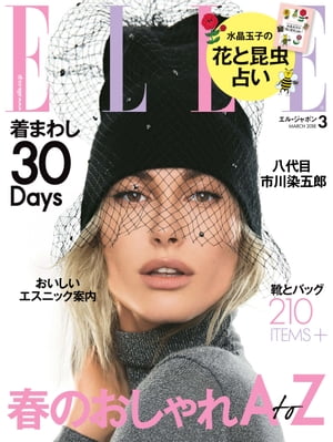 ELLE Japon 2018年3月号【電子書籍】[ ハースト婦人画報社 ]