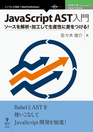 JavaScript AST入門