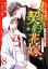 身ごもり契約花嫁〜ご執心社長に買われて愛を孕みました〜【分冊版】8話