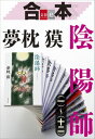 合本 陰陽師（一）～（十二）【文春e-Books】【電子書籍】 夢枕 獏