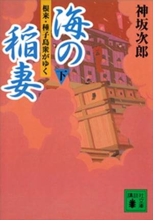神坂次郎