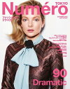 Numero TOKYO (ヌメロ・トウキョウ) 2015年10月号 2015年10月号【電子書籍】