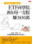 財經部落客夏緑蒂的ETF商學院教你用一支股賺出3850萬