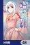 宝くじで40億当たったんだけど異世界に移住する【分冊版】　48