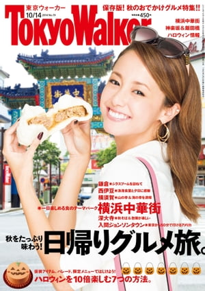 TokyoWalker東京ウォーカー　2014 No.19【電子書籍】[ TokyoWalker編集部 ]