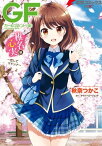 ガールフレンド(仮) 椎名心実編　～恋してマドンナ～【電子書籍】[ 秋奈　つかこ ]