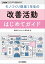 工場管理 2023年4月臨時増刊号 [雑誌]／モノづくり現場1年生の改善活動はじめてガイド