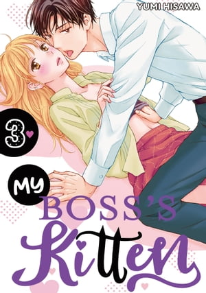 My Boss's Kitten 3【電子書籍】[ Yumi Hisawa ]
