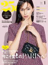 25ans 2024年1月号【電子書籍】 ハースト婦人画報社